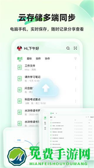 知犀思维导图免费版