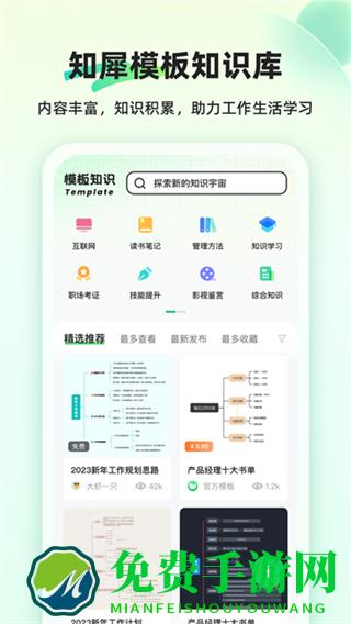 知犀思维导图免费版