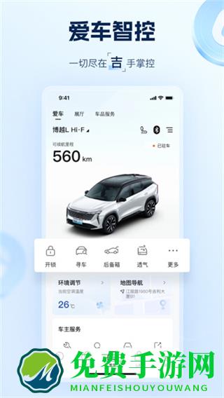 吉利汽车app