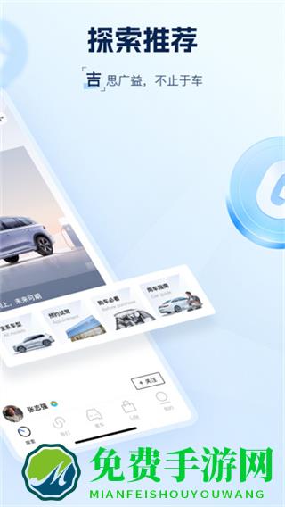 吉利汽车app