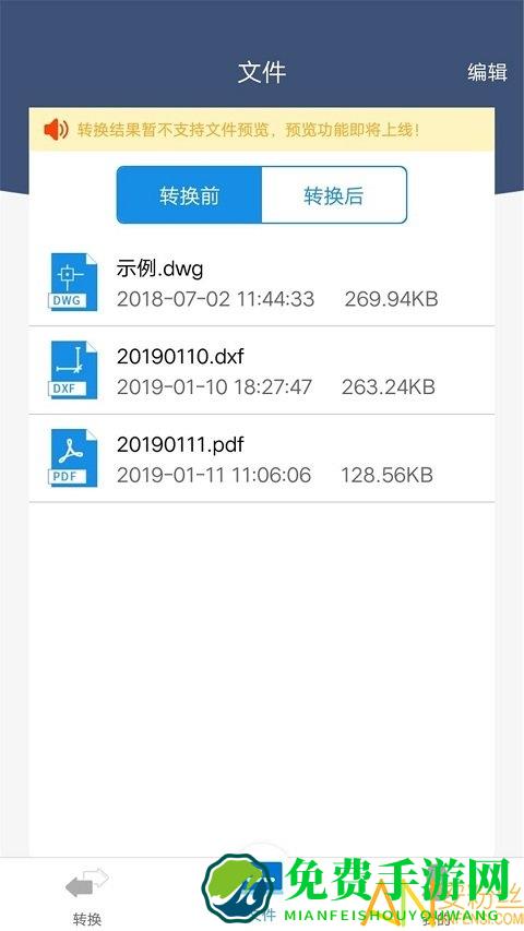 迅捷cad转换器app