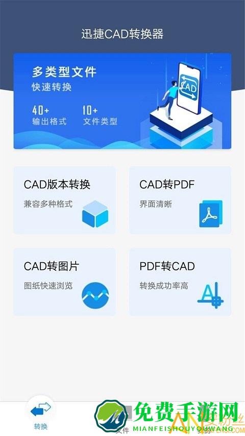 迅捷cad转换器app