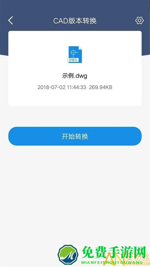 迅捷cad转换器app