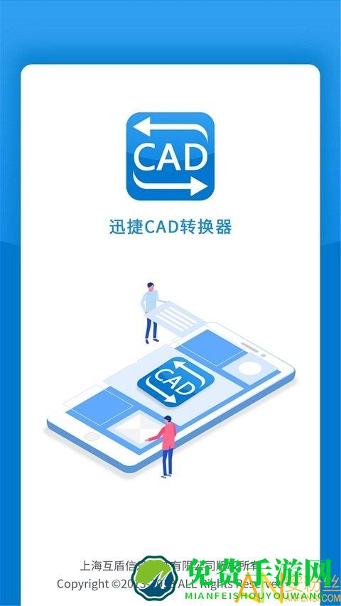 迅捷cad转换器app