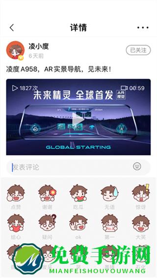 凌度车生活app
