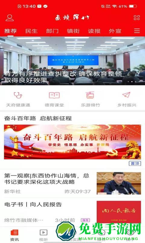 画境绵竹官方版