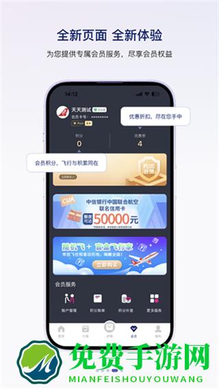 中国联合航空