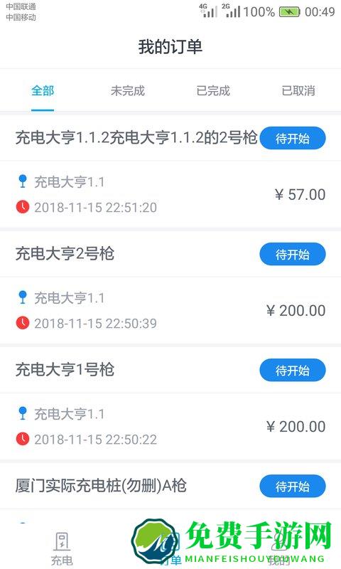 电动宁德充电桩软件