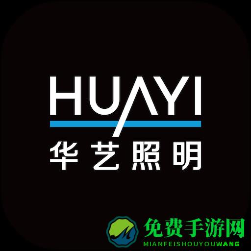 华艺智慧照明app
