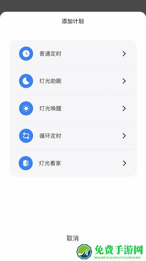 华艺智慧照明app