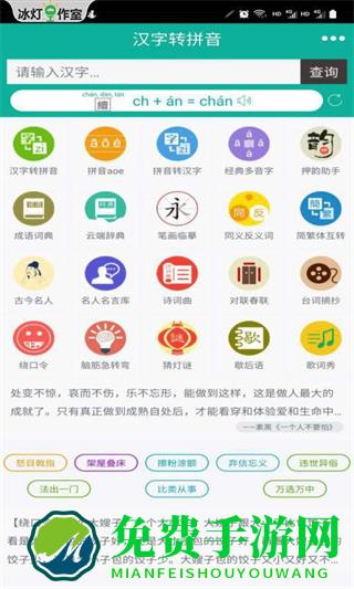 汉字转拼音免费版