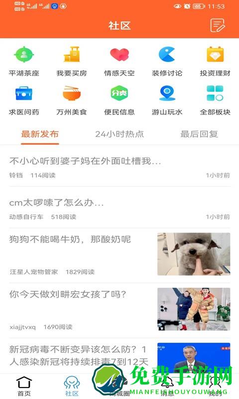 万州通官方版
