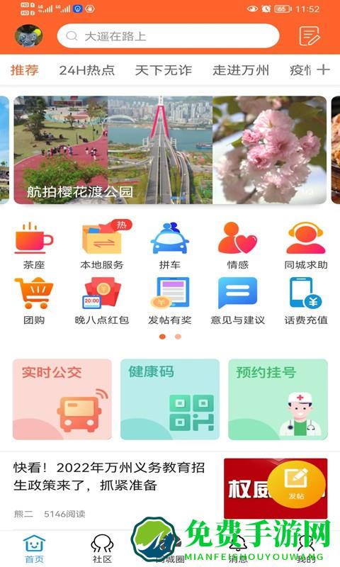 万州通官方版