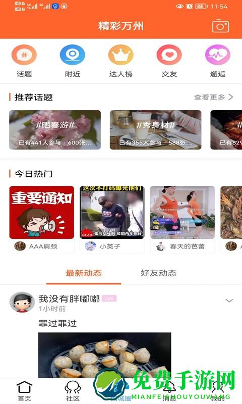 万州通官方版