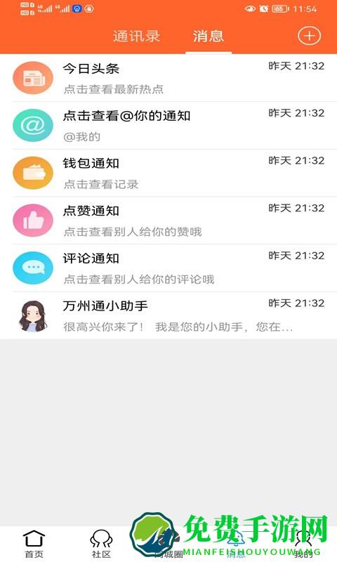 万州通官方版