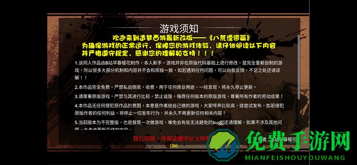 造梦八荒湮隳版最新版