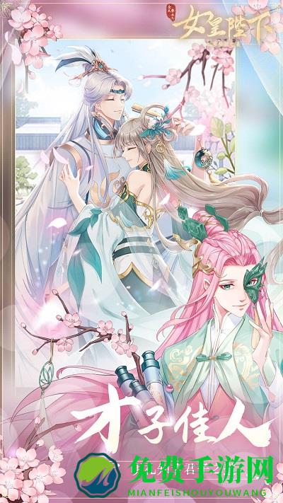 全民养成之女皇陛下果盘版