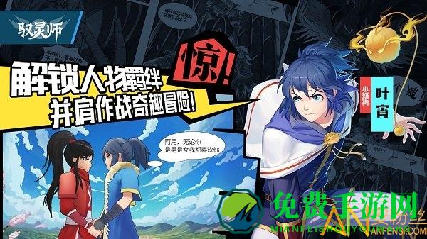 百度驭灵师手游下载