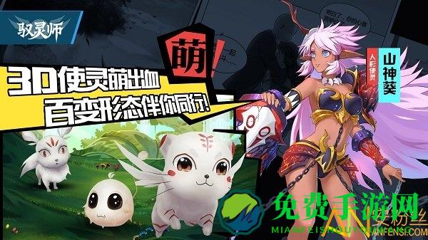 驭灵师百度版