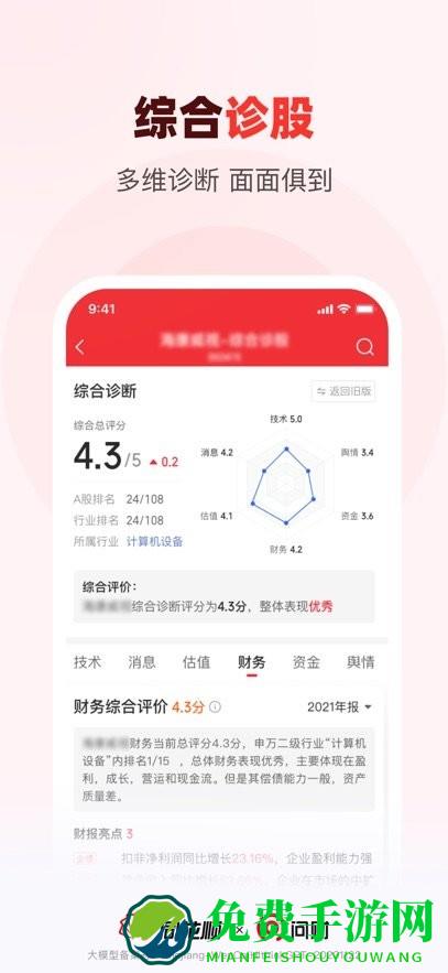 同花顺i问财免费下载