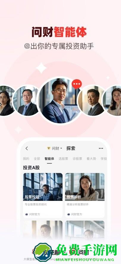 同花顺i问财手机版