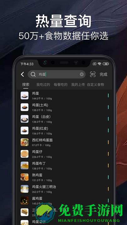 LEFU热量减肥法手机版