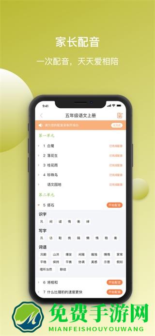 快乐听写免费版