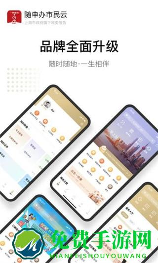 上海随申办市民云