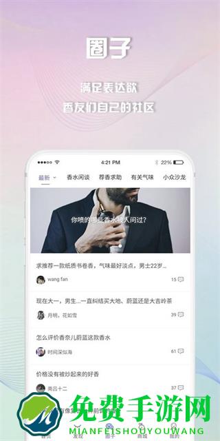 香水时代官方版