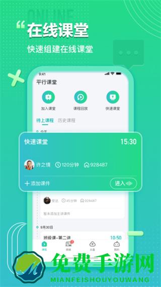 平行课堂app