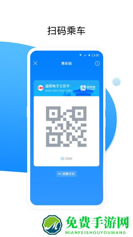 益阳行公交出行软件