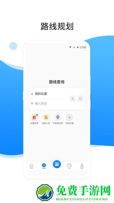 益阳行公交出行软件