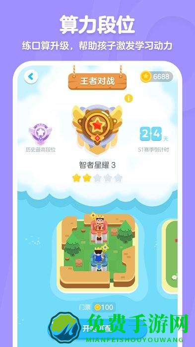 叫叫口算最新版下载