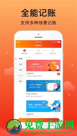 合伙记账本app