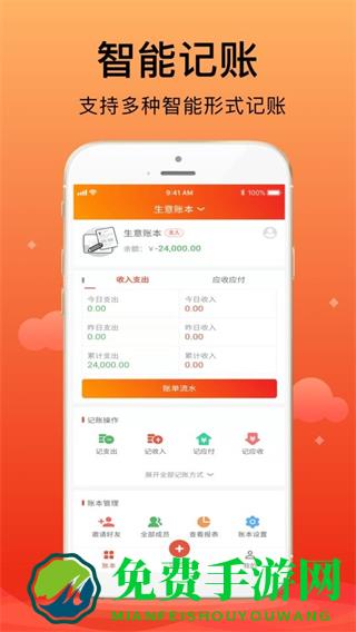 合伙记账本app