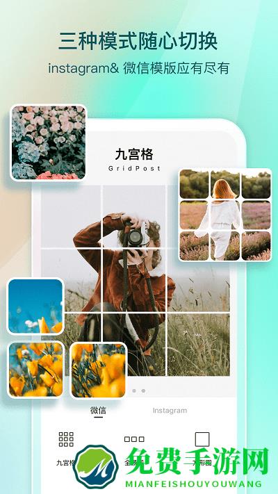 九宫格分图大师软件