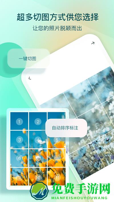 九宫格分图大师软件