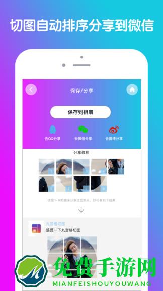 九宫格分图大师软件