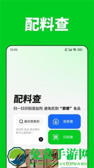 配料查app