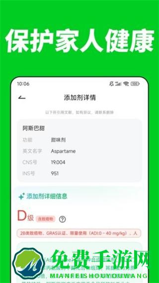 配料查app