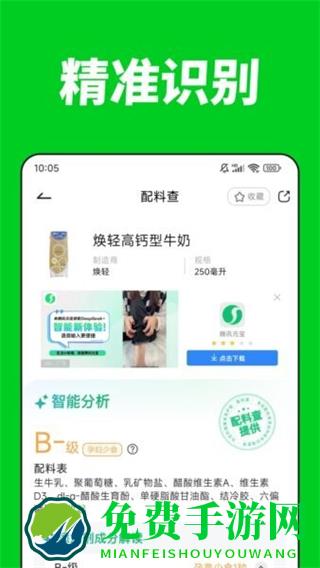 配料查app
