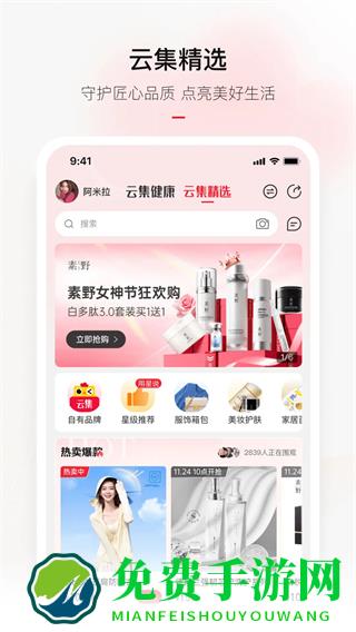 云集电商平台app