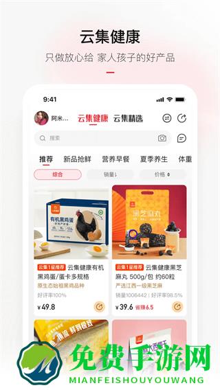 云集电商平台app