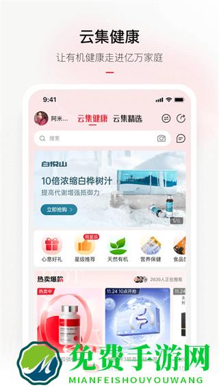 云集电商平台app