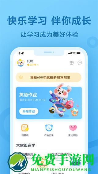 一起作业英语app