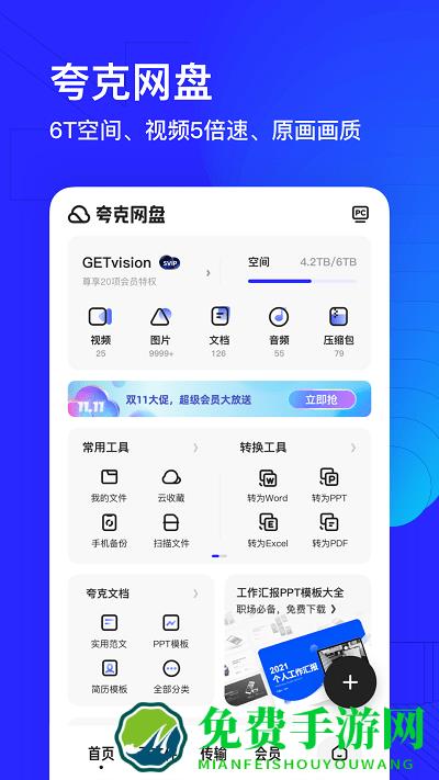 夸克高考志愿填报APP