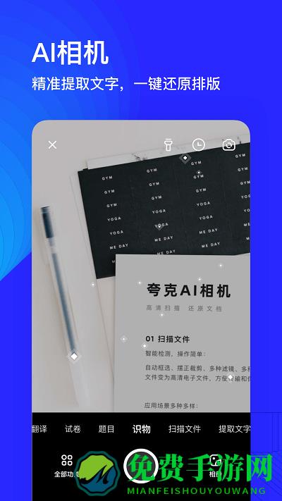 夸克高考志愿填报APP