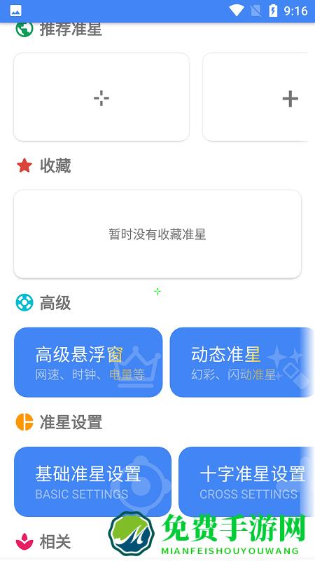 准星精灵最新版下载