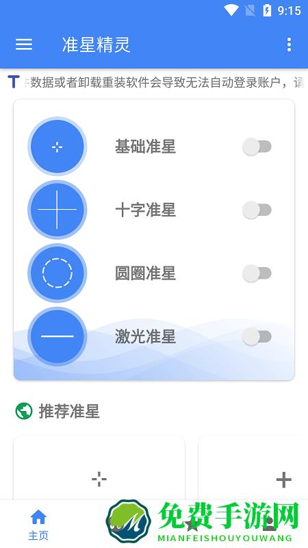 准星精灵辅助器手机版