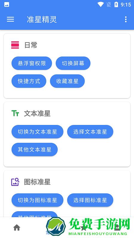 准星精灵辅助器手机版